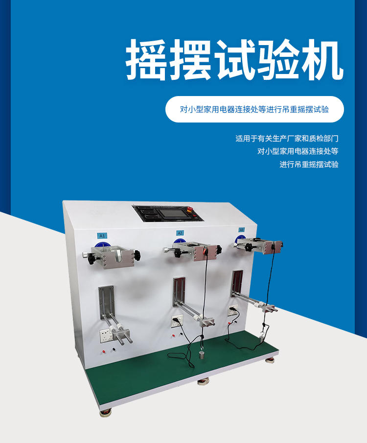 Small electrical appliances with resistance swing test, three station swing test machine, Lixiong LX-YB-DZ360