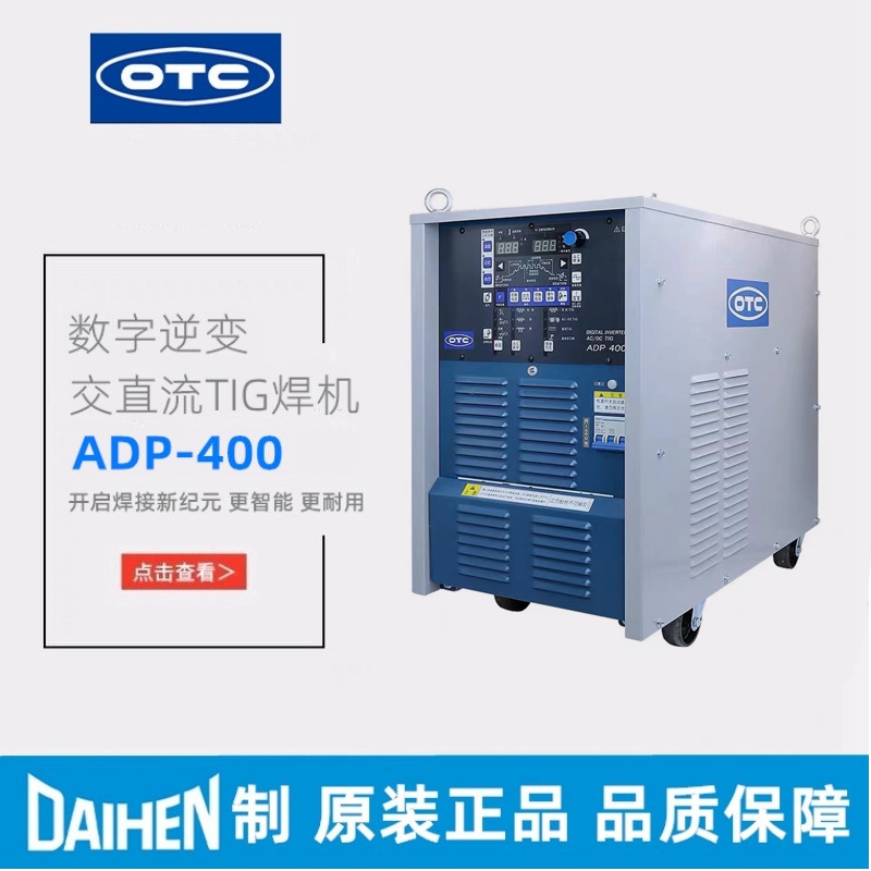 工业级水冷电弧焊接机ADP400日本欧地希OTC交直流两用TIG氩弧焊机