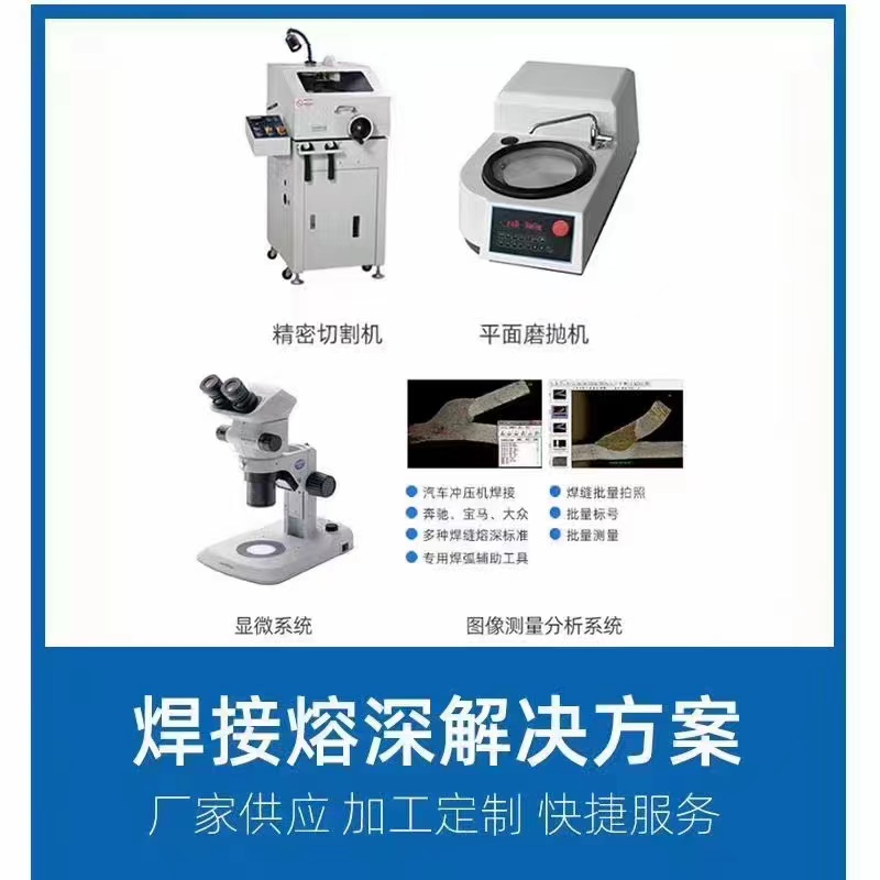 Hengshang Industrial Welding Penetration Microscope HS-8808 is suitable for measuring metal welding penetration