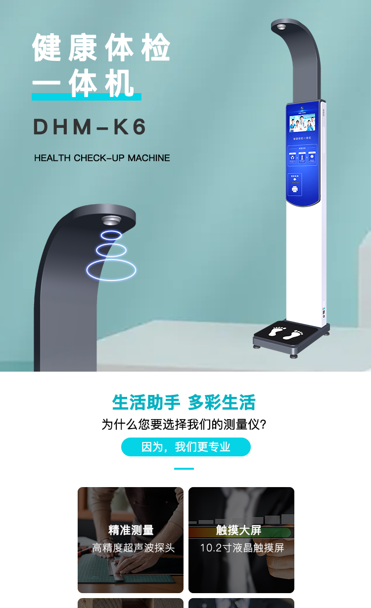 Health examination all-in-one machine, height and weight measuring instrument provided by the manufacturer, with diverse functions and support for customization