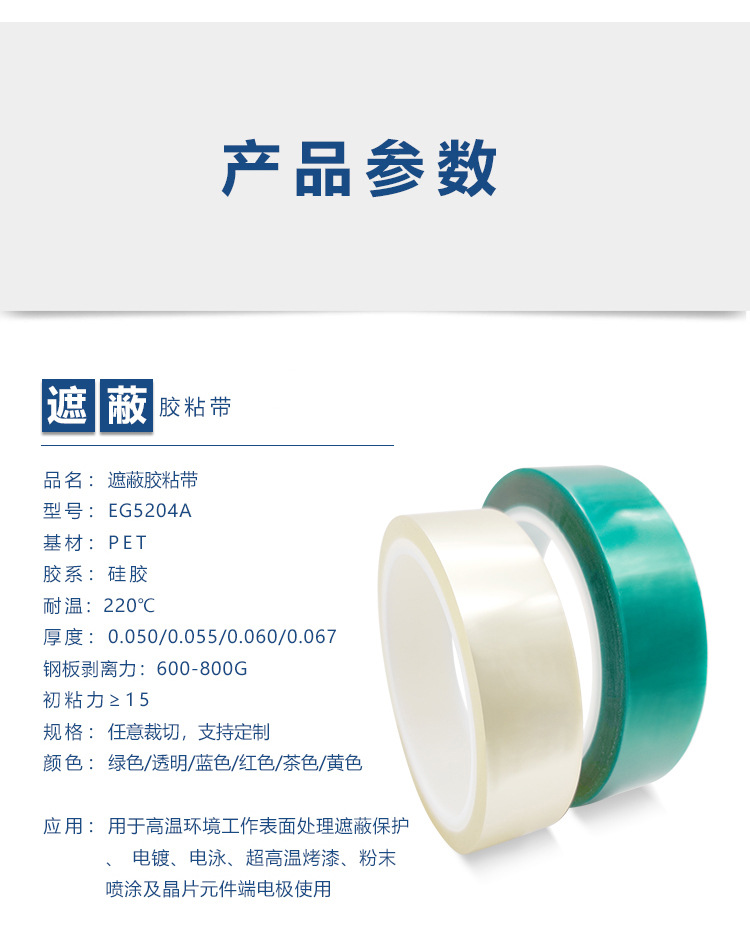 High temperature resistant and non residue adhesive colored tape for circuit board electroplating, automotive protective film adhesive, lithium battery shielding adhesive tape