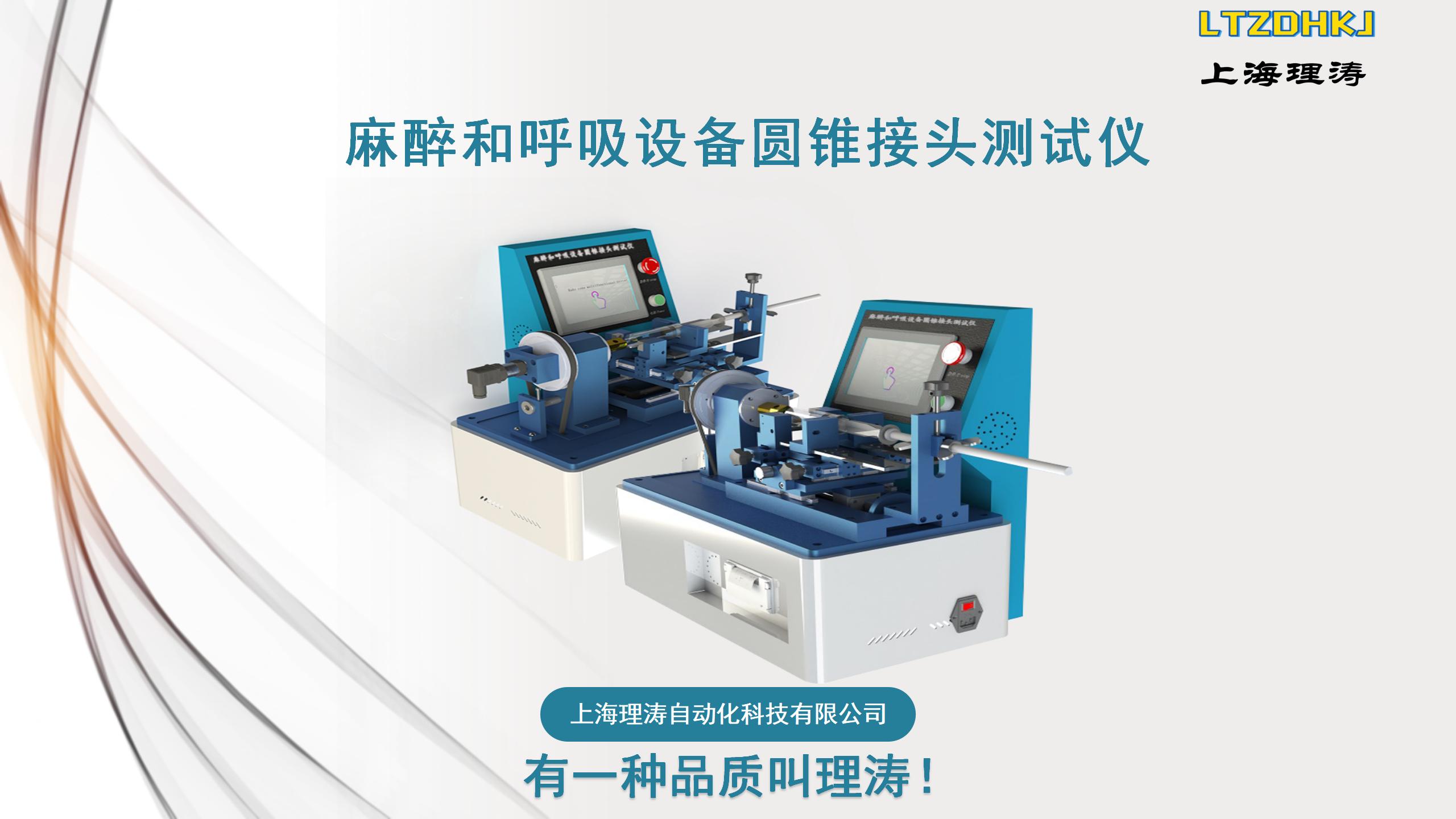 Operation Instructions for Anesthesia and Respiratory Equipment Cone Joint Tester Multiple Specifications of Connector LT-Z001B