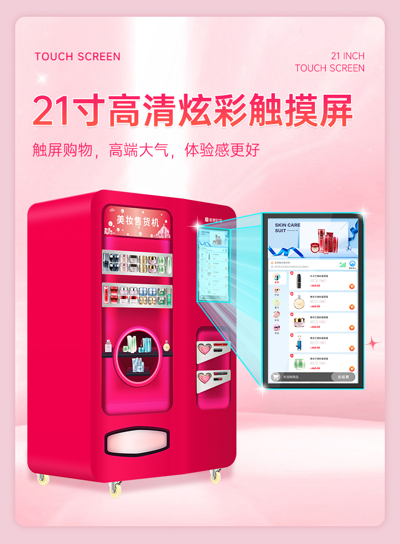 Bench cosmetics vending machine, makeup vending machine, lipstick gift machine, 24-hour unmanned self-service vending machine