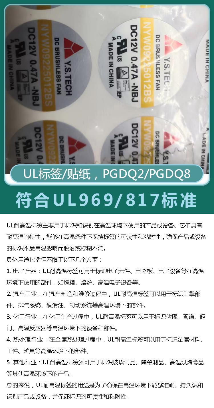 UL high-temperature resistant label has good visualization and strong adhesion, maintaining the clarity and readability of the label