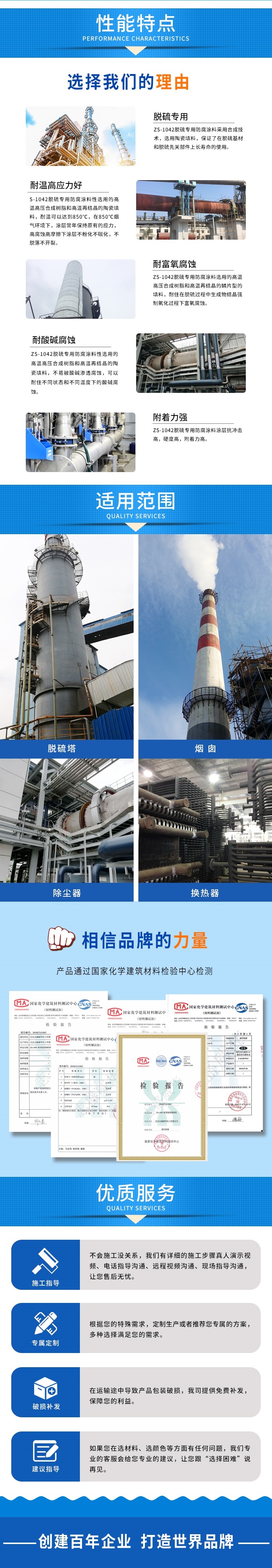 Zhisheng ZS-1042 Special Anticorrosive Coating for Desulfurization, Acid, Alkali, and Erosion Resistance of Desulfurization Tower