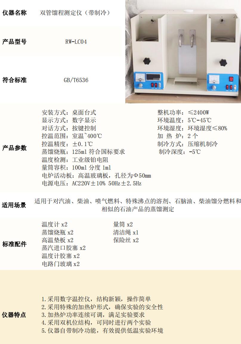 Fully automatic petroleum product distillation range tester - Diesel gasoline atmospheric single tube distillation tester GB/T6536