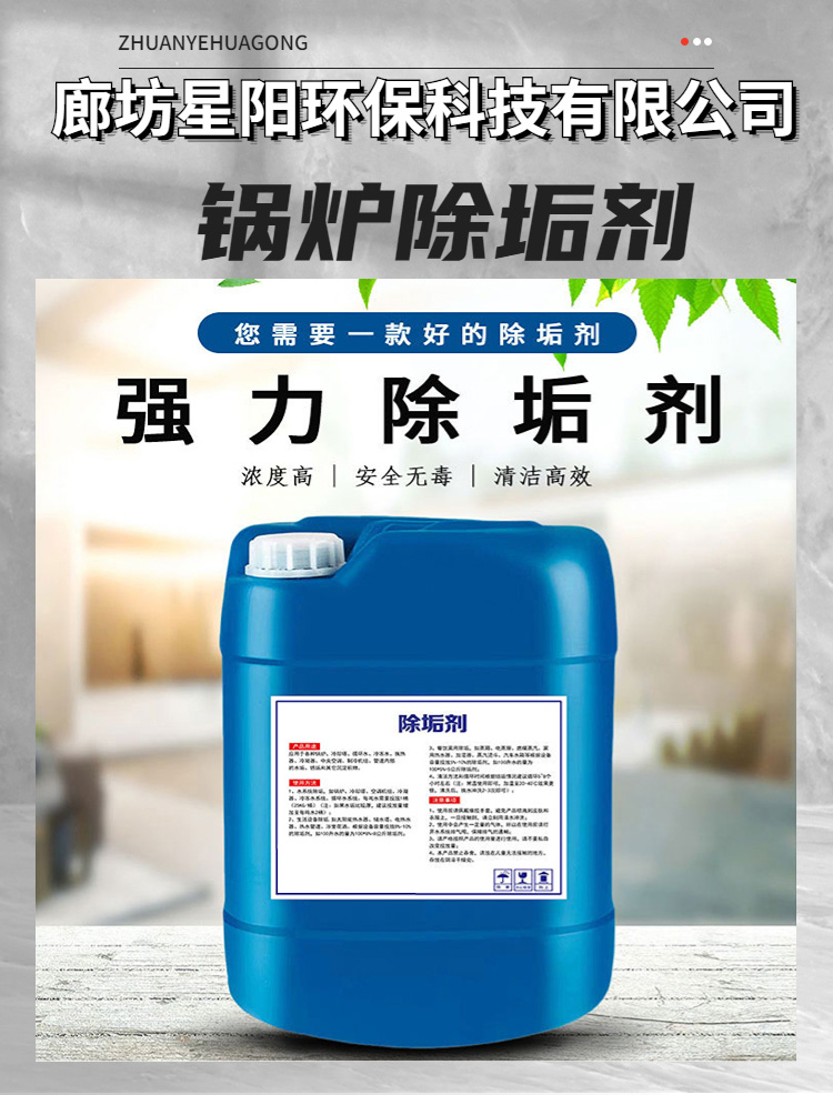 Industrial scale inhibitor cleaning agent Non corrosive scale remover Scale inhibitor for cleaning large boilers in power plants