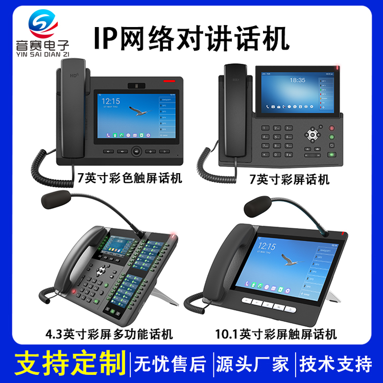 SIP网络局域网电话机 IP网络对讲系统呼叫器 一键广播呼叫报警求助