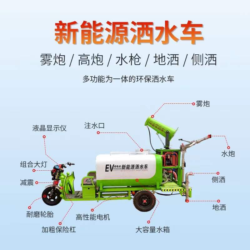 Factory supplied new energy sprinkler site dedusting cooling spray pure electric gasoline engine three wheel gun fog washing