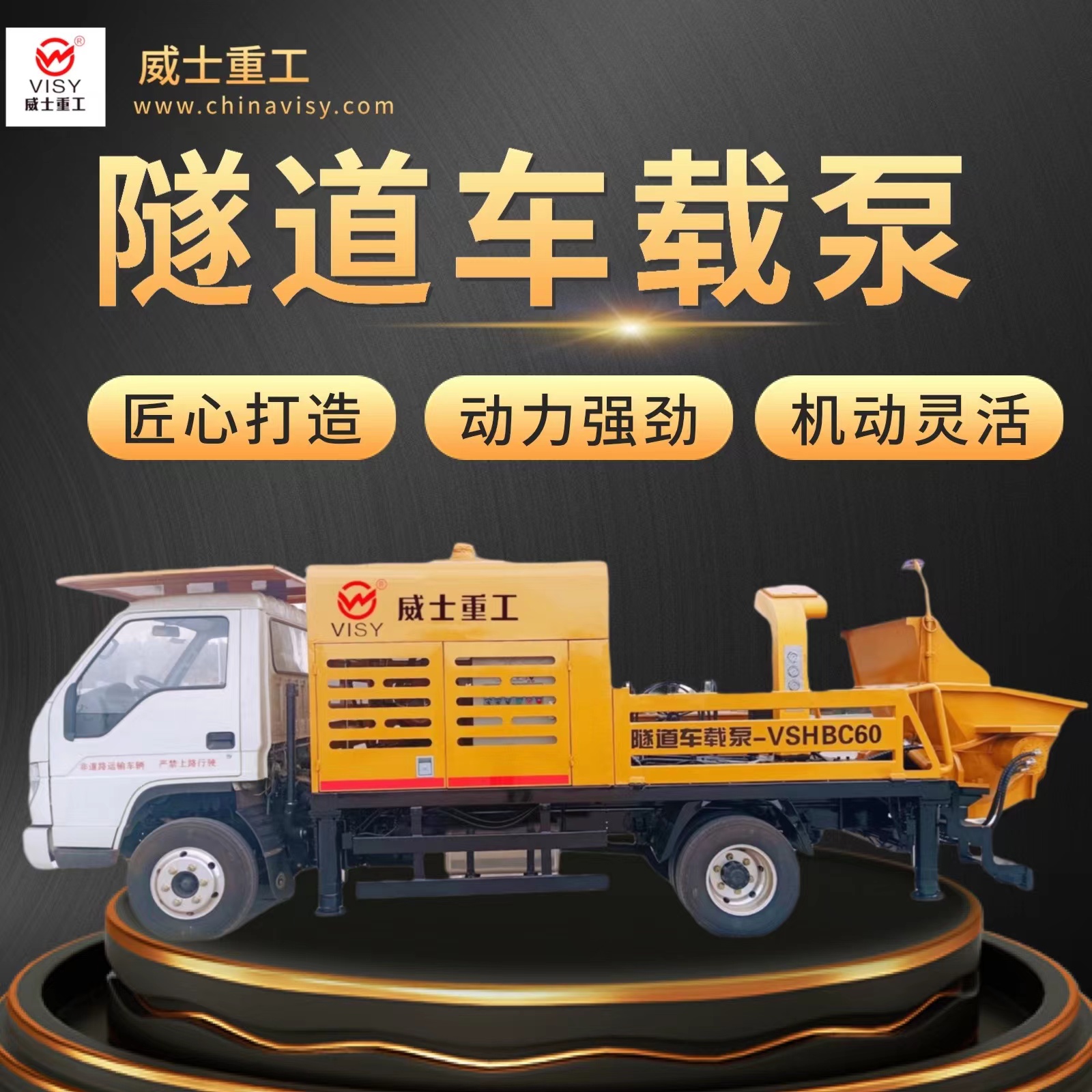 Weishi Tunnel Vehicular Pump 60 Pump, Compact Body, High Pressure, Fast Speed, Sharp Tool for Second Lining Concrete Construction