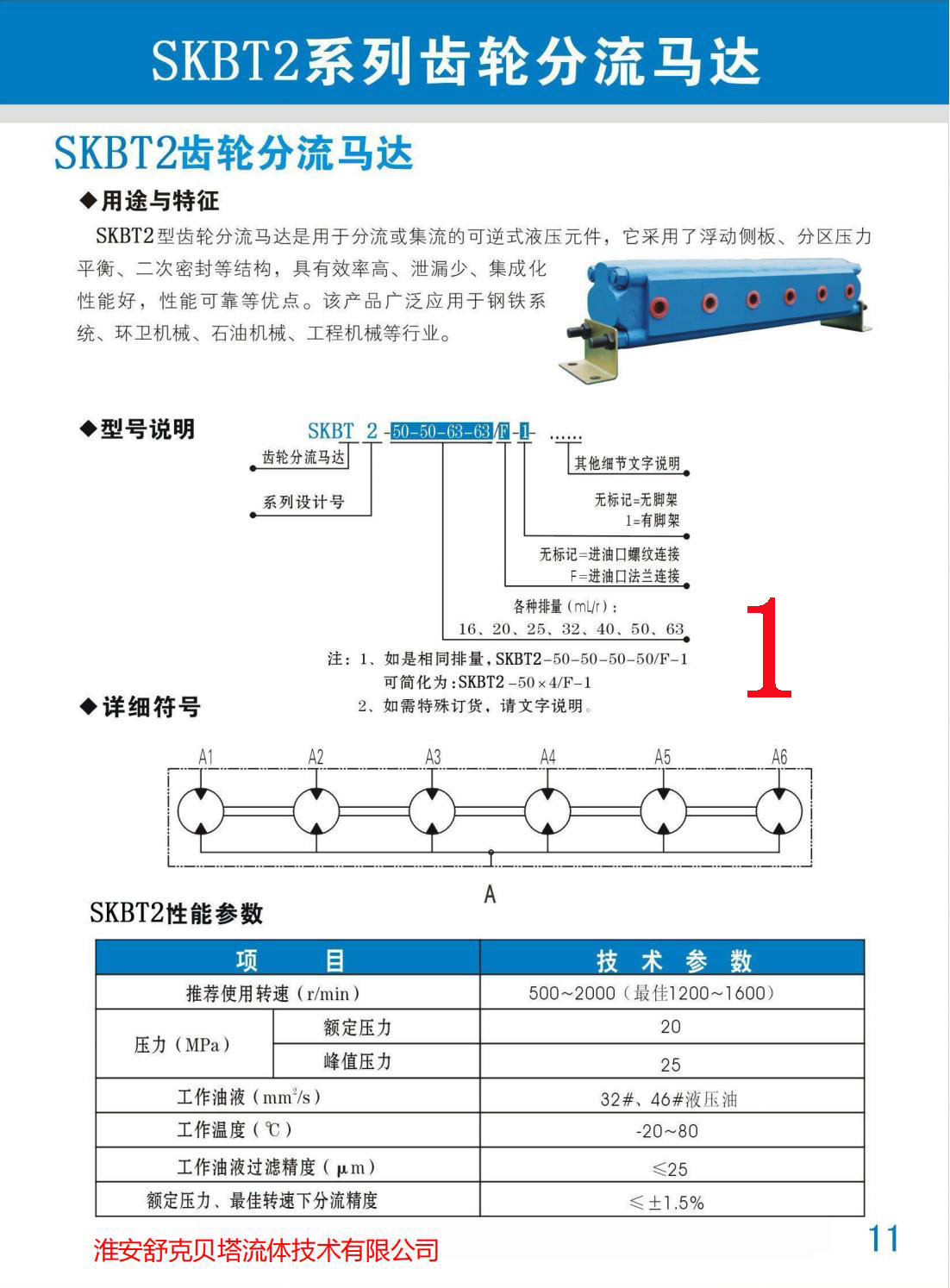 Shuke Beta Fluid Technology SKBT-10 * 5-YF-1 Gear Split Motor