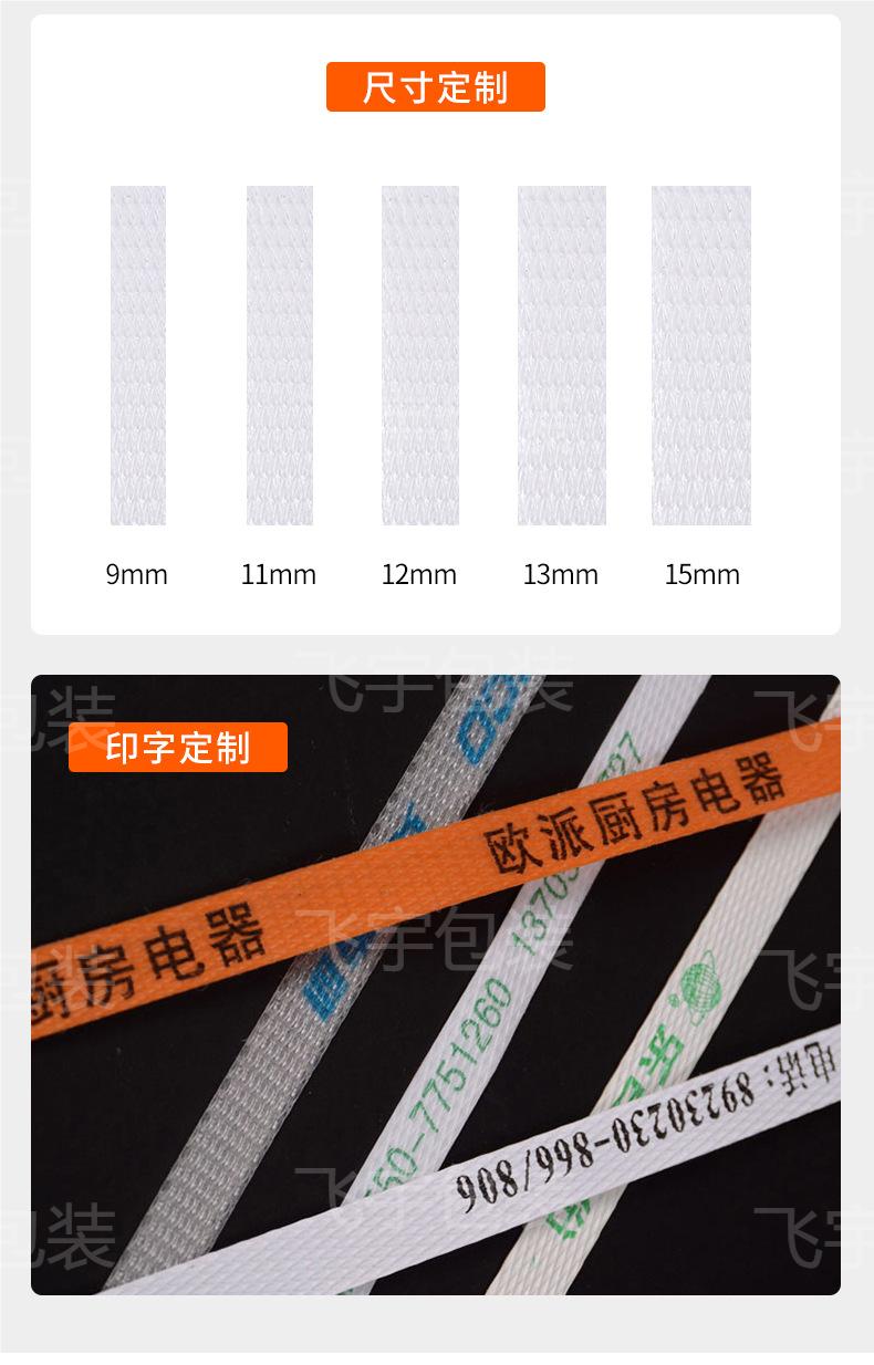 Feiyu Packaging New Material Transparent PP Packaging Tape Logistics Express Strap