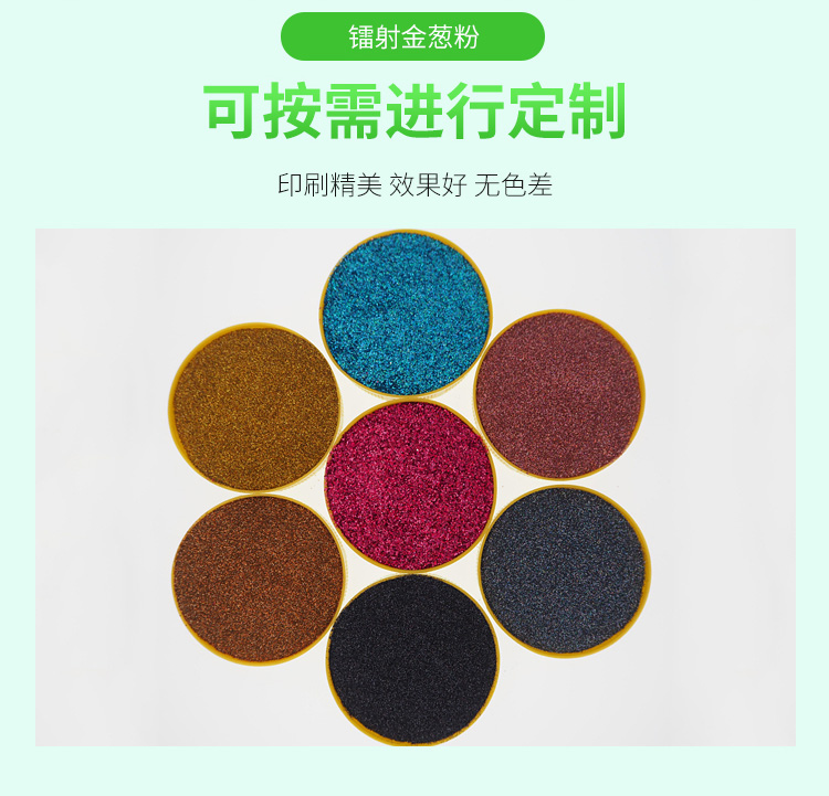 LB210 Laser Blue Gold 128 Laser Gold Scallion Powder DIY Injection Molding Crafts Flash Pink Christmas Color Gold Powder