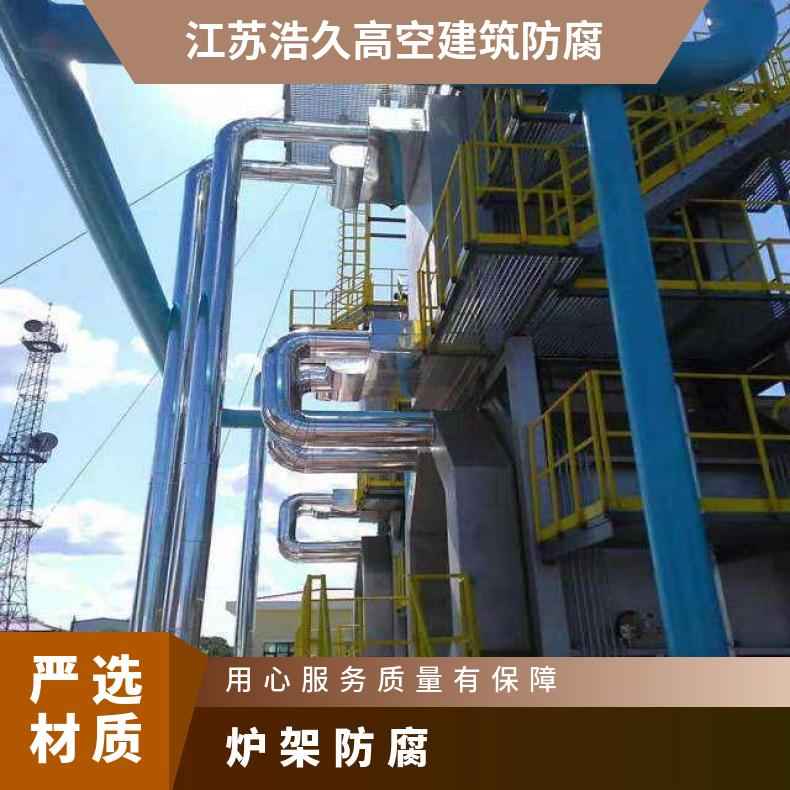 Chimney Installation Platform Construction Haojiu Project Construction Chimney Platform Installation Inspection Batch