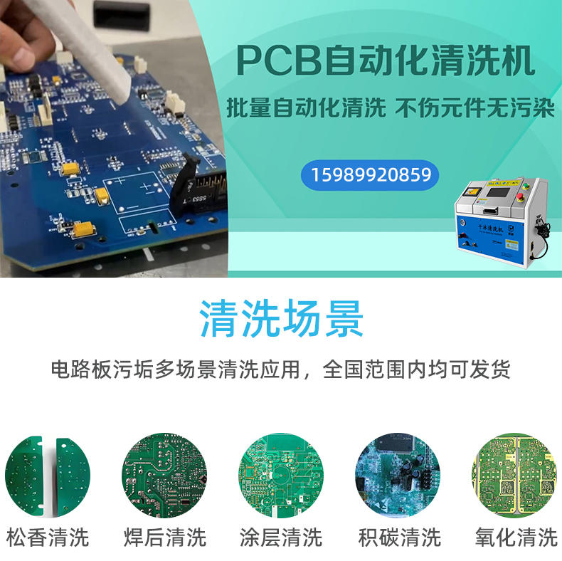 PCBA board washing machine fully automatic circuit board cleaning machine circuit board rosin flux coating oxidation dry ice cleaning