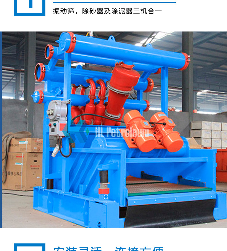 Mud cleaner Solid control equipment for oilfield drilling fluid treatment Sand and mud removal integrated machine