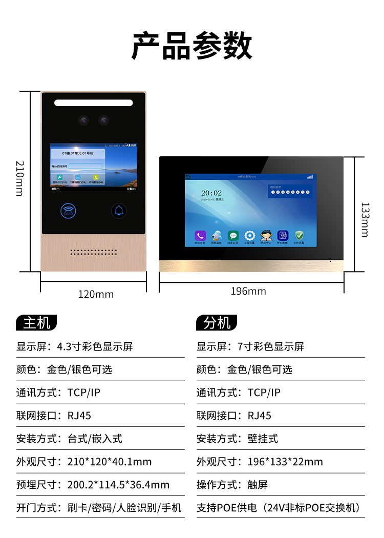 Visual intercom host for Mingke Villa Visual intercom system Face recognition doorstep machine