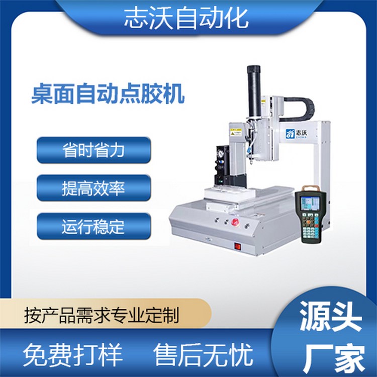 高速定位打胶机 精密螺杆阀点胶机 手机数码 电器元件涂胶设备