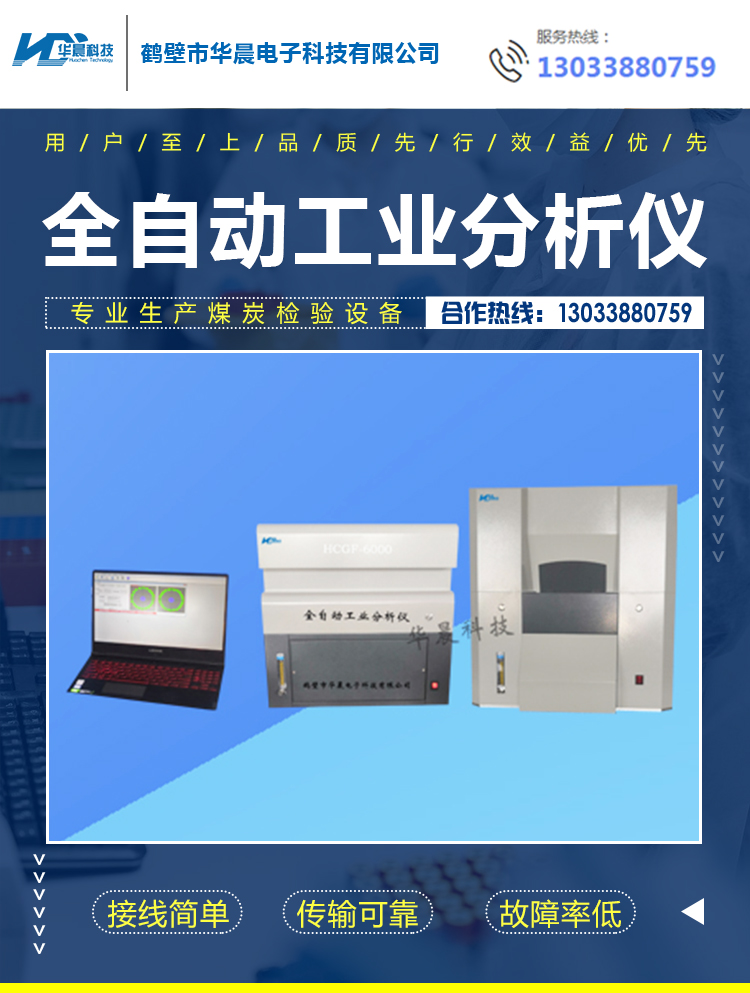 Huachen Technology Automatic Industrial Analyzer Ash Content Tester Volatile Content Tester HCGF-6000