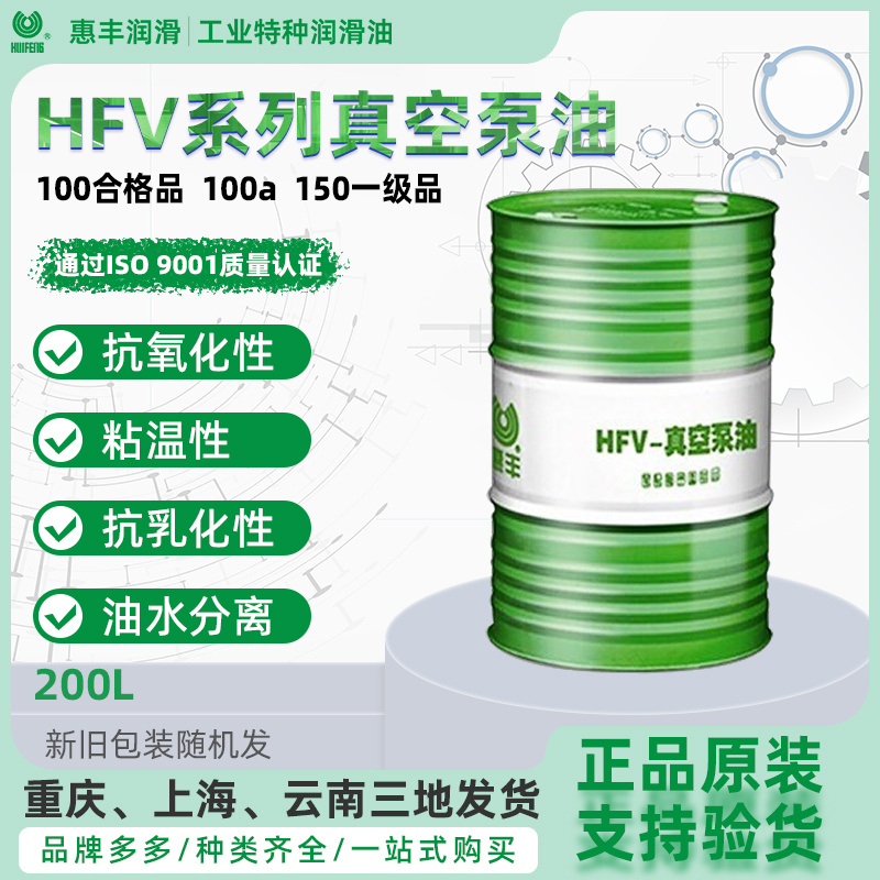 Huifeng HFV-100 qualified product 100a # 150 first grade vacuum pump oil rotary vane sliding vane piston type 200L