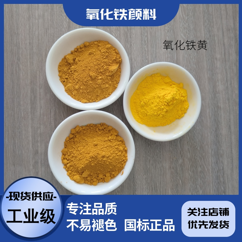 Inorganic powder pigment, cement color brick coating, coloring, adding iron oxide yellow