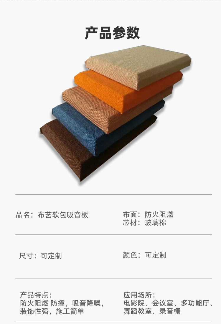 Fabric sound-absorbing board can be customized with fiberglass fabric board. Cinema KTV special board is fireproof and flame retardant