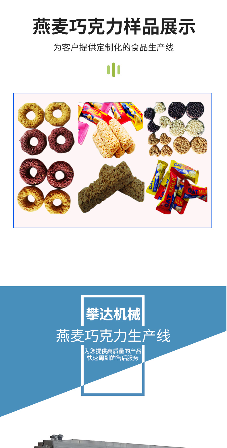 Oat chocolate production line, Panda Machinery, equipment cost for producing crispy rice kernels and fruits