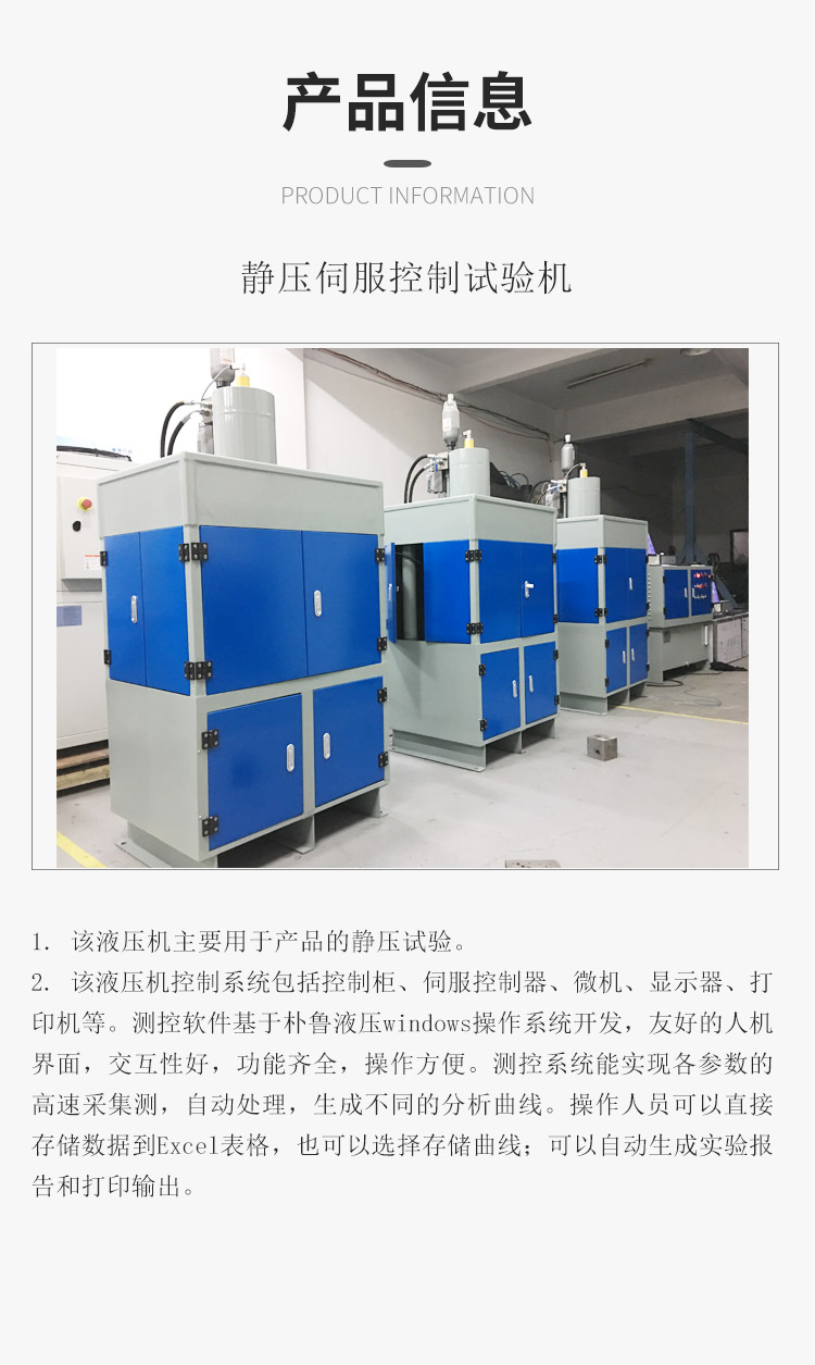 Puru electro-hydraulic servo testing machine, college static load pressure testing machine