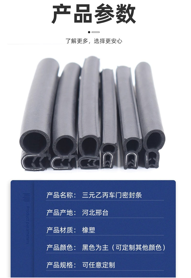 Distribution cabinet top foam side foam steel strip, EPDM composite sealing strip, rear door strip, automotive door and window rubber strip