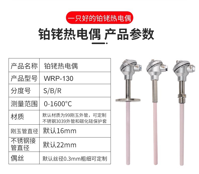 Changhui Instrument Platinum Rhodium Thermocouple WRP-130/0-1600 ° C High Temperature Corundum Tube S-type R-type B-type Manufacturer