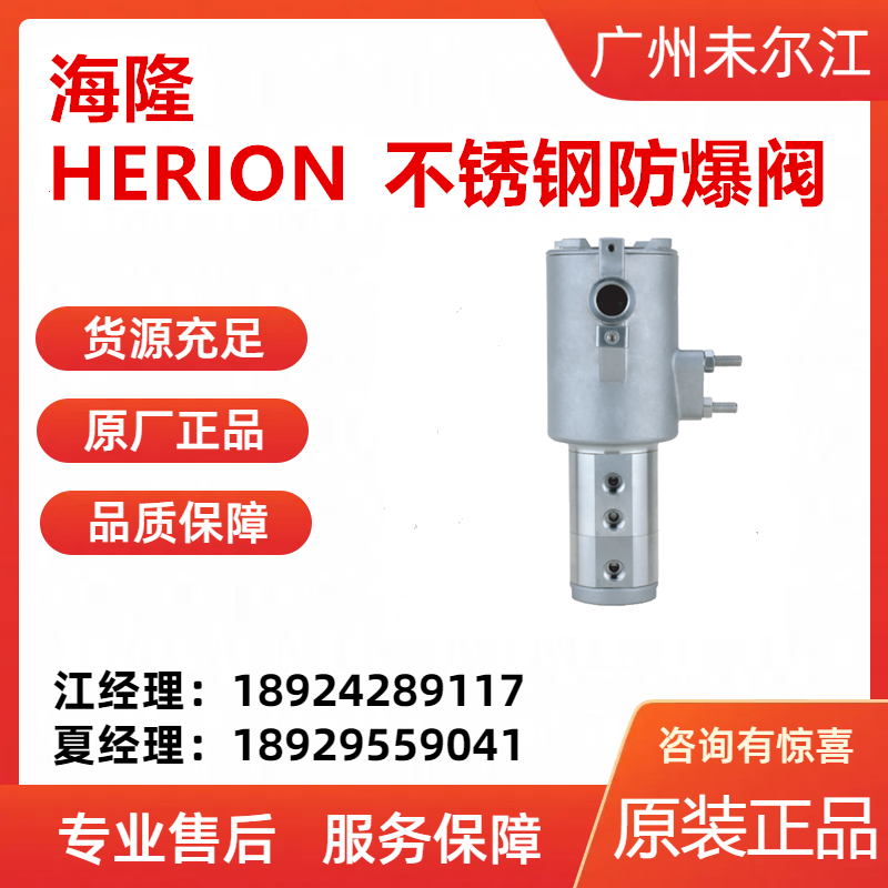 MAXSEAL stainless steel explosion-proof solenoid valve Y013AA1H1BS under German Helon HERION is sold at a special discount