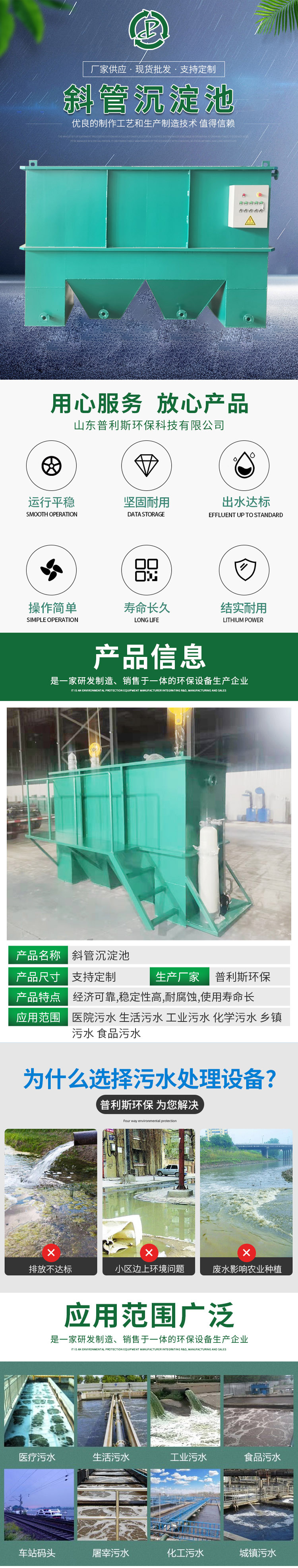 Customized treatment of standard sedimentation, flocculation and filtration equipment for inclined tube sedimentation tanks according to requirements