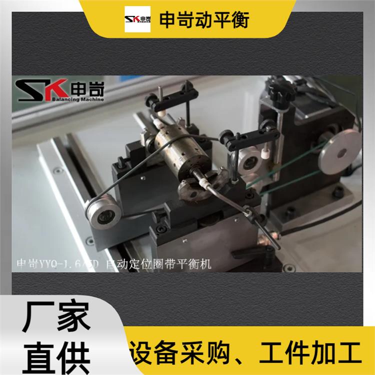 Shenke Dynamic Balancing Machine Fully Automatic Balancing Machine Improves Equipment Performance Customization of the Whole Machine