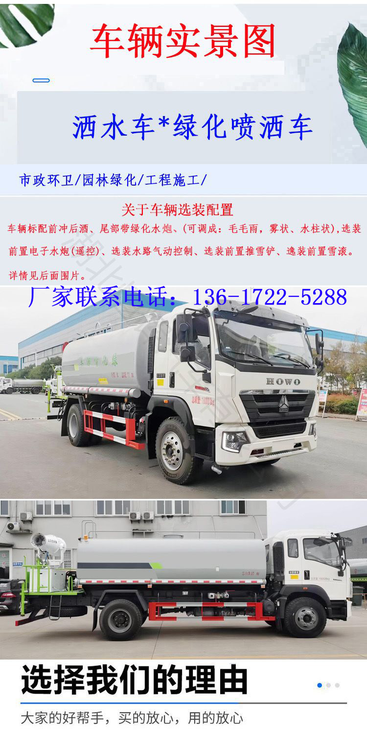 Heavy Duty Truck Haowo 14 Ton Sprinkler Landscape Greening Sprinkler 14 Fang Guoliu Construction Site Sprinkler