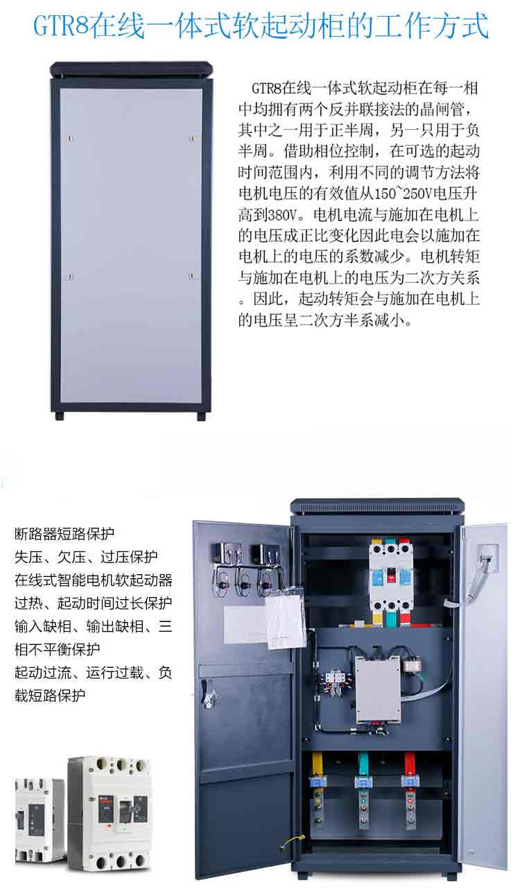 Soft start cabinet, online starter control cabinet, simple operation, 90KW customization