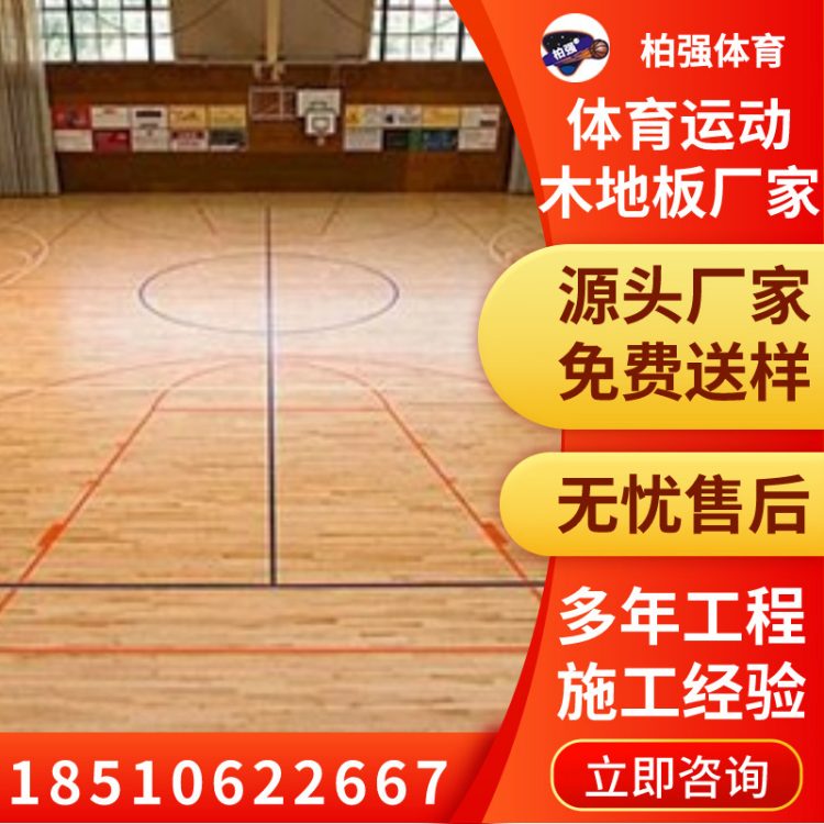 室内体育馆篮球运动木地板生产厂家 防滑减震抗压实木地板 佰强体育