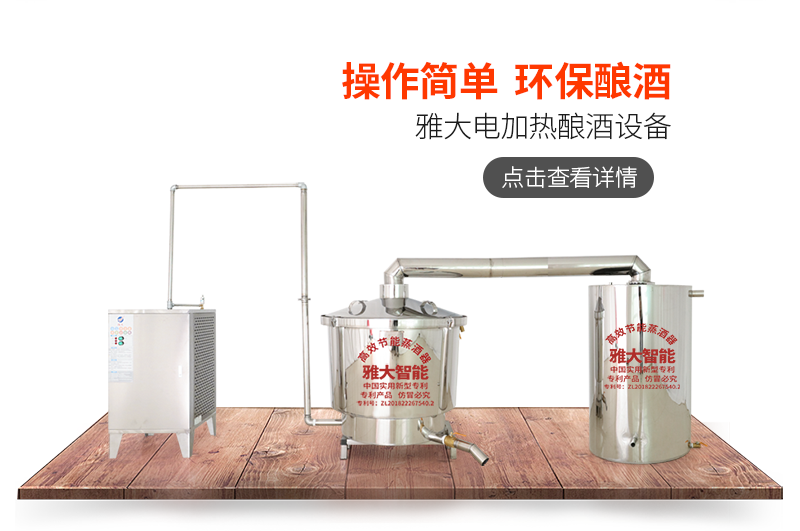 Yada New Brewing Equipment Small Steaming Pot Complete Set of Commercial 304 Stainless Steel Material