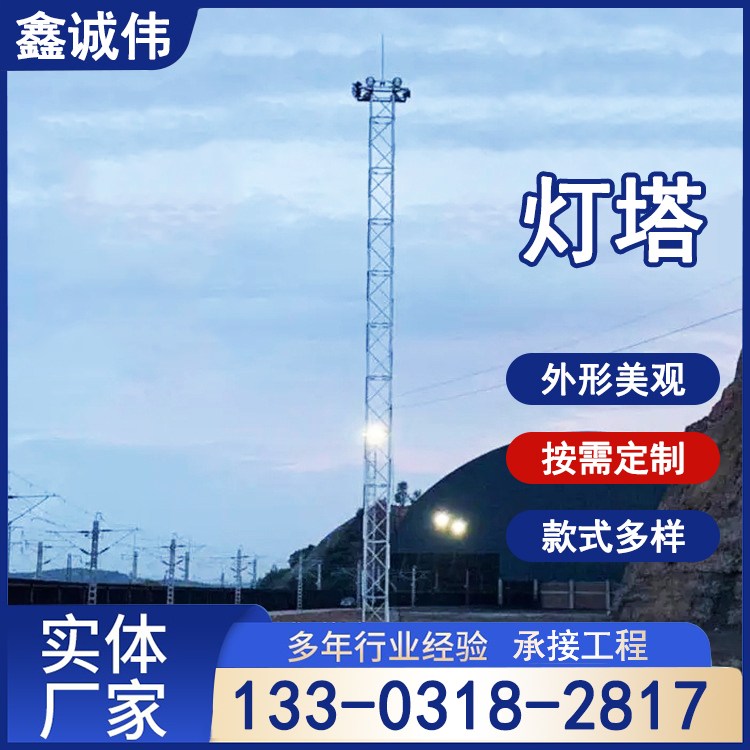 鑫诚伟钢结构 照明灯架 结构坚固 超高建筑物 加工设计 临时照明