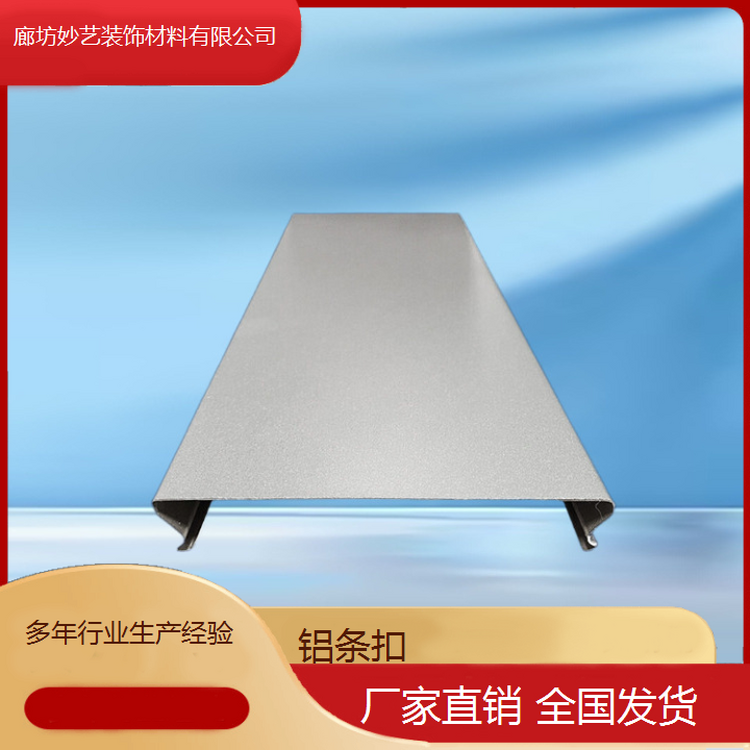 妙艺 铝条扣 规格多样厚度可选商场餐厅实力工厂