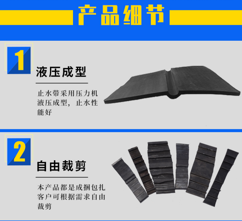 U-shaped rubber waterstop, made of rubber material, detachable rubber tape, used for construction joints in water plants