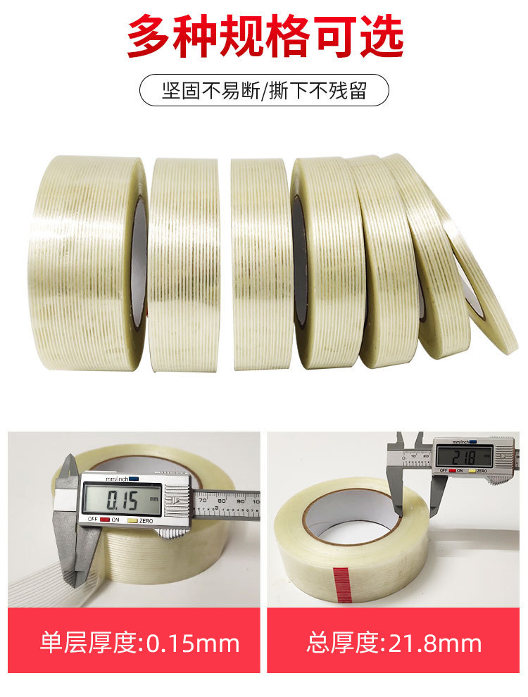 Manufacturer's fiberglass tape, single sided striped transparent tensile sealing box, fiber adhesive