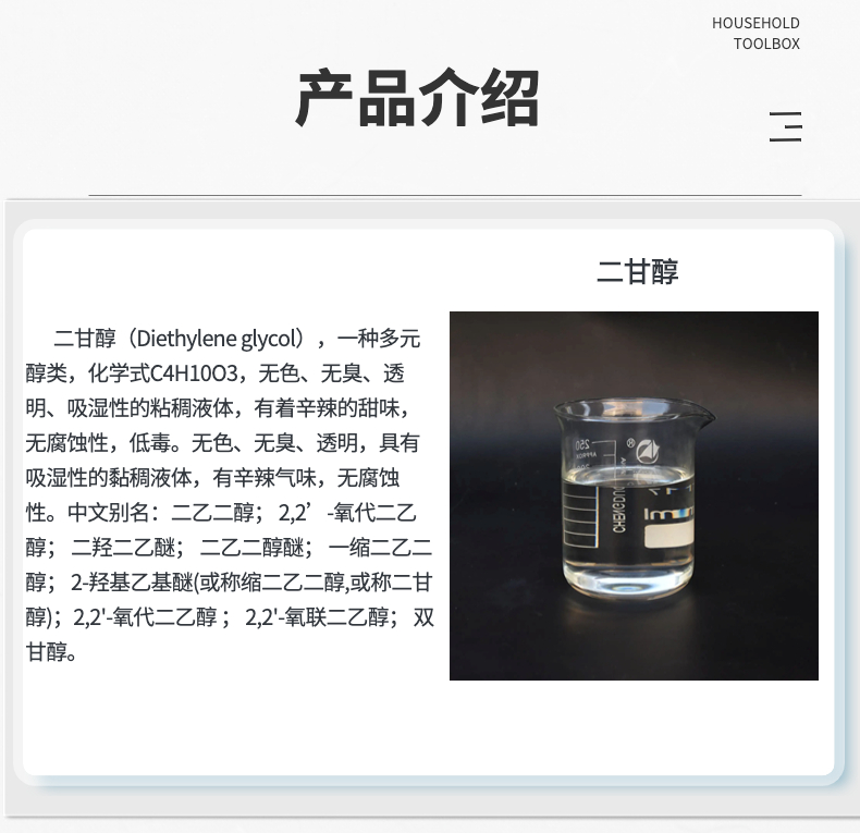 Diethylene glycol Shell polyester grade diethylene glycol diglycol DEG 99.9% transparent liquid imported from Iran Torch