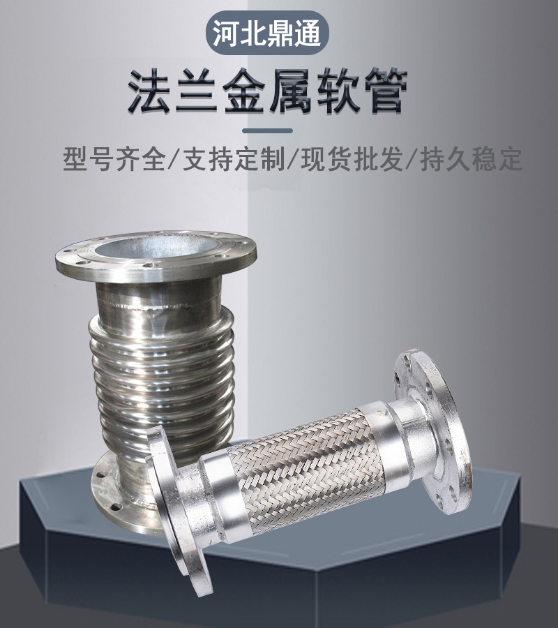 Stainless steel lined PTFE large diameter flange compensator soft joint metal hose 304 braided steam corrugated pipe