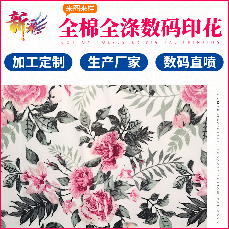 New Color Autumn and Winter All Cotton and Polyester Digital Printing Clothing Fabric Printing and Processing