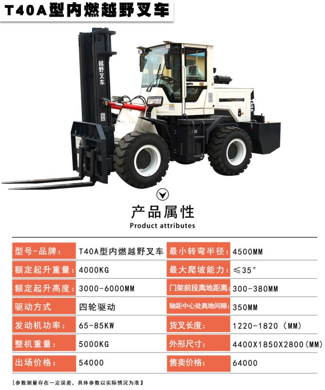 Mingyu four-wheel drive off-road forklift 3.5t construction site fork brick wood transportation mountain Cart stacker