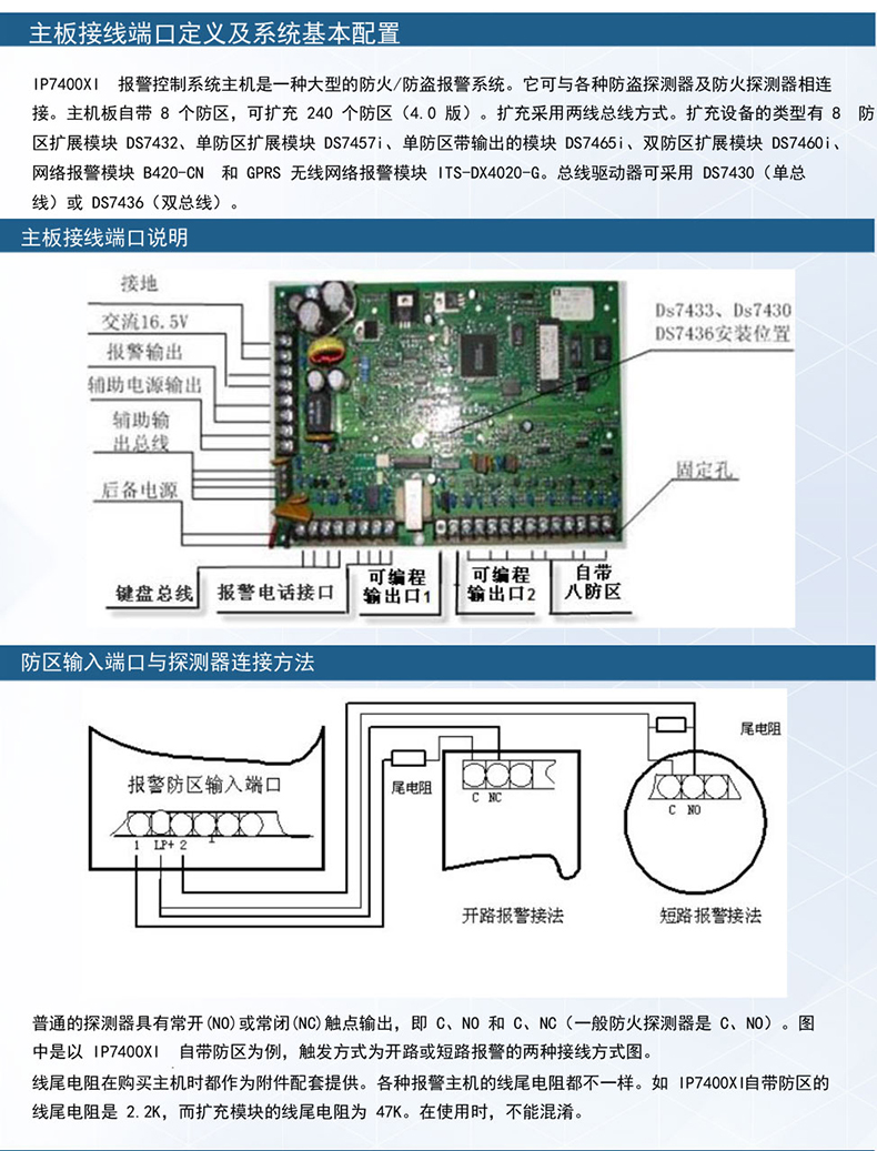 BOSCH Bosch alarm host IP7400Xi bus based infrared perimeter anti-theft controller wired 248 zone