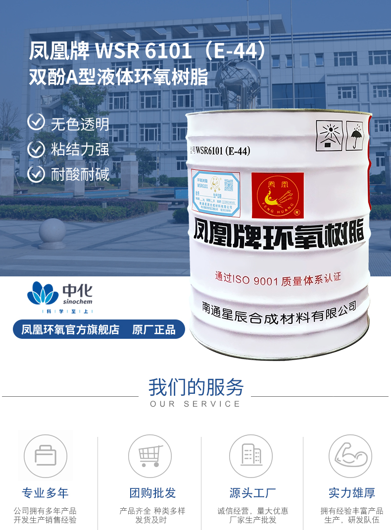 Sinochem Star Phoenix brand WSR6101 bisphenol A liquid epoxy resin