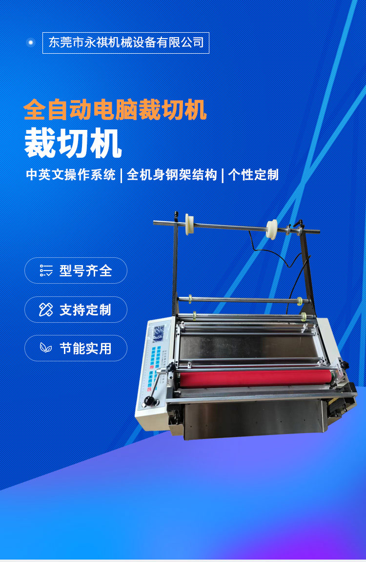 PET, PVC film cutting machine, rubber back glue cutting machine, release film transverse cutting machine, copy paper cutting machine