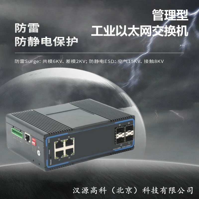 Hanyuan Gaoke Gigabit 8-port Industrial Ethernet switch 4-optical 4-electric ring network management DIN rail wide temperature