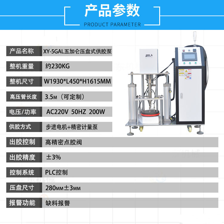 Manufacturer of customized Xinhua intelligent glue dispenser equipment for large five gallon glue supply pump